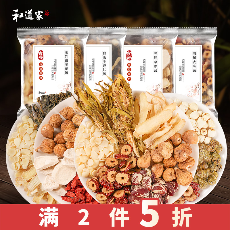 养生汤料包组合精选玉竹霸王花莲子百合西洋参麦冬石斛枸杞无花果