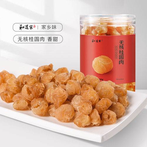 和道家当季龙眼干桂圆干肉厚无核