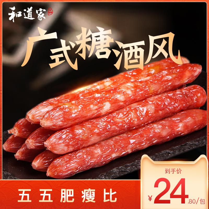 腊肠广式腊肠广味香肠五分瘦煲仔饭酒味甜味腊肉腊味广东特产正宗