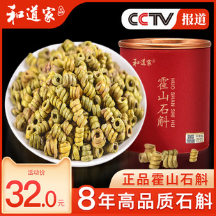 霍山铁皮石斛官方旗舰店正品铁皮枫斗正宗石斛药材石斛粉石斛干条