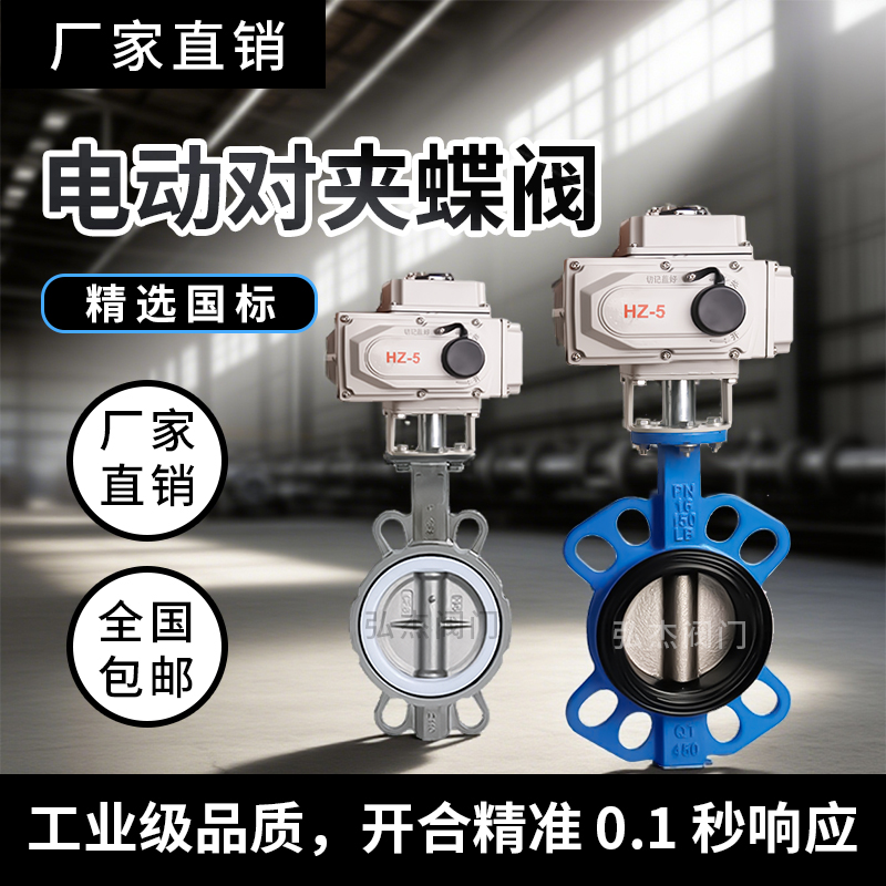电动对夹蝶阀D971X-16Q球墨铸铁304板四氟胶乙丙胶调节型开关型