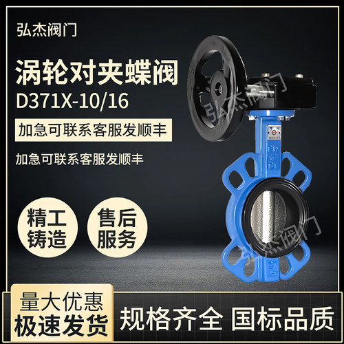 涡轮对夹式蝶阀D371X-16Q手动304不锈钢软密封DN100 125 150 200
