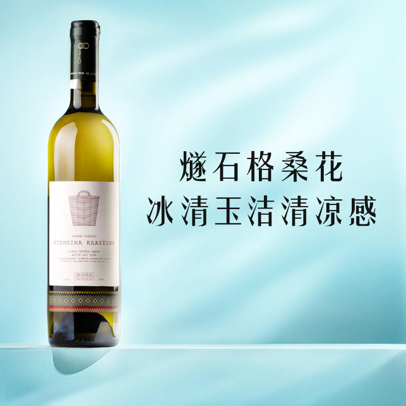 新品!燧石格桑花 希腊赞悦酒庄经典德比娜Debina干白葡萄酒
