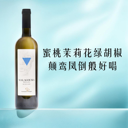 新品!香得不得了 希腊希韵酒庄玛拉格西亚Malagousia干白葡萄酒