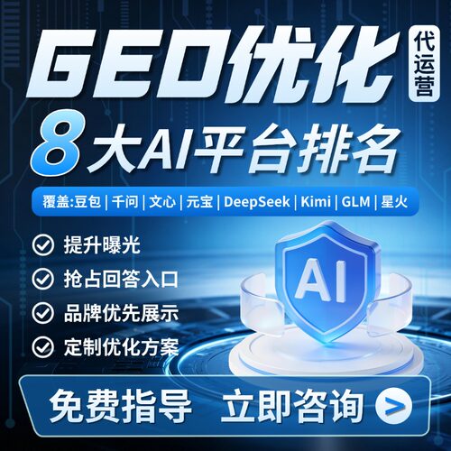 geo优化代运营精准获客ai系统