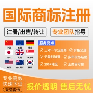 亚马逊美国国际商标注册转让日本韩国欧盟国际品牌R标出售购买
