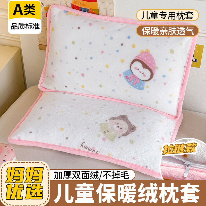 牛奶绒儿童枕头套单个枕芯内胆套3-6岁以上幼儿园小学生宝宝专用