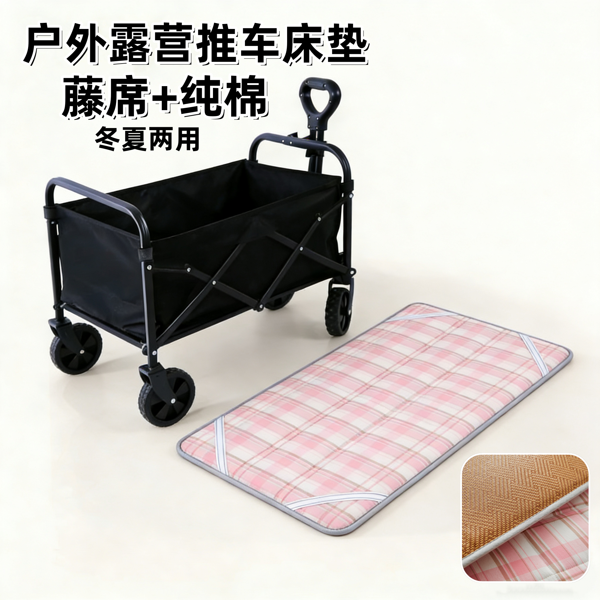 手拉车床垫子露营车垫凉席婴儿车藤席子定制夏天四季纯棉睡垫折叠