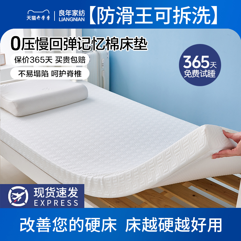 大学生宿舍床垫单人记忆海绵软垫90cmx190cm住校专用软垫高中生