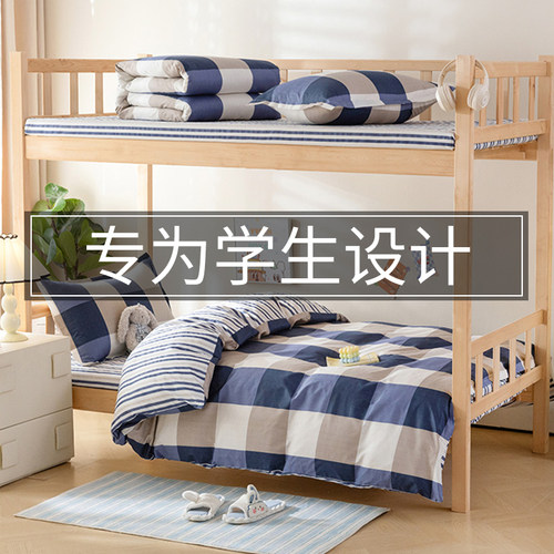 全棉纯棉160x210cm被罩大学宿舍三件套六件套单人学生床被子套罩