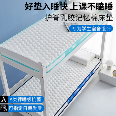 学生宿舍租房专用乳胶记忆棉床垫软垫50x60x70x80x90x190床褥单人