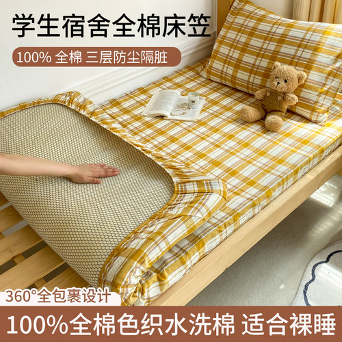 宿舍专用纯棉床笠单人全棉床罩