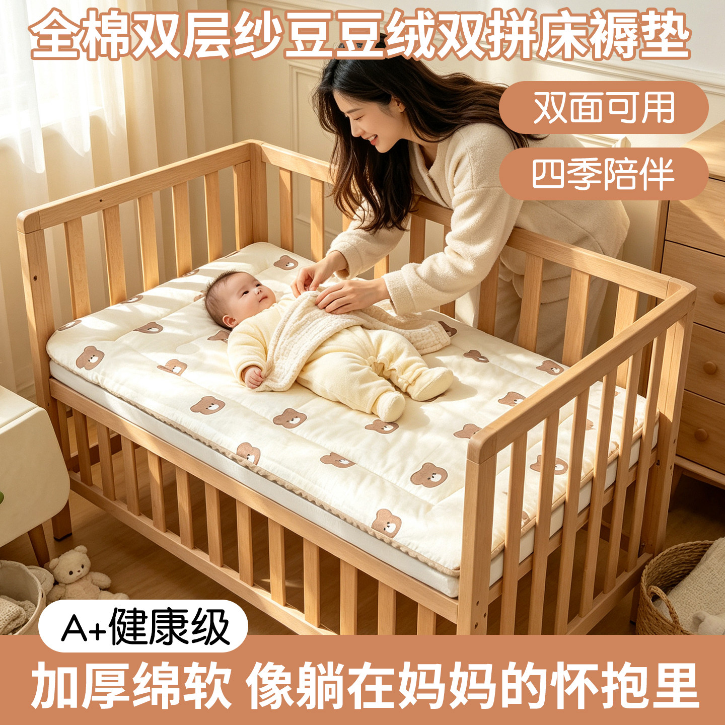 A类母婴幼儿园全棉双层纱+B版婴儿绒豆豆床褥子10A抗菌防螨软垫子