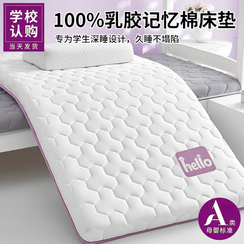 良年护脊椎乳胶记忆棉软床垫a类