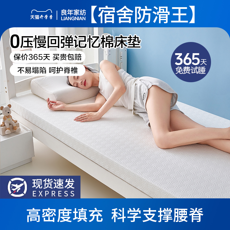 宿舍上下铺高密度记忆棉床垫
