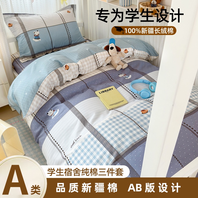 高中住校生寝室单人纯棉三件套1.2新疆棉100%全棉床上用品床笠款