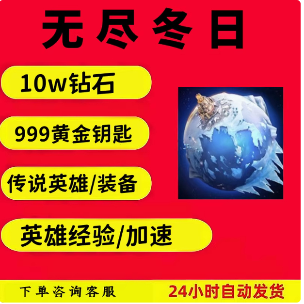无尽冬日兑换码10W钻石999黄金钥匙统帅娜塔莉亚城堡皮肤物医疗兵