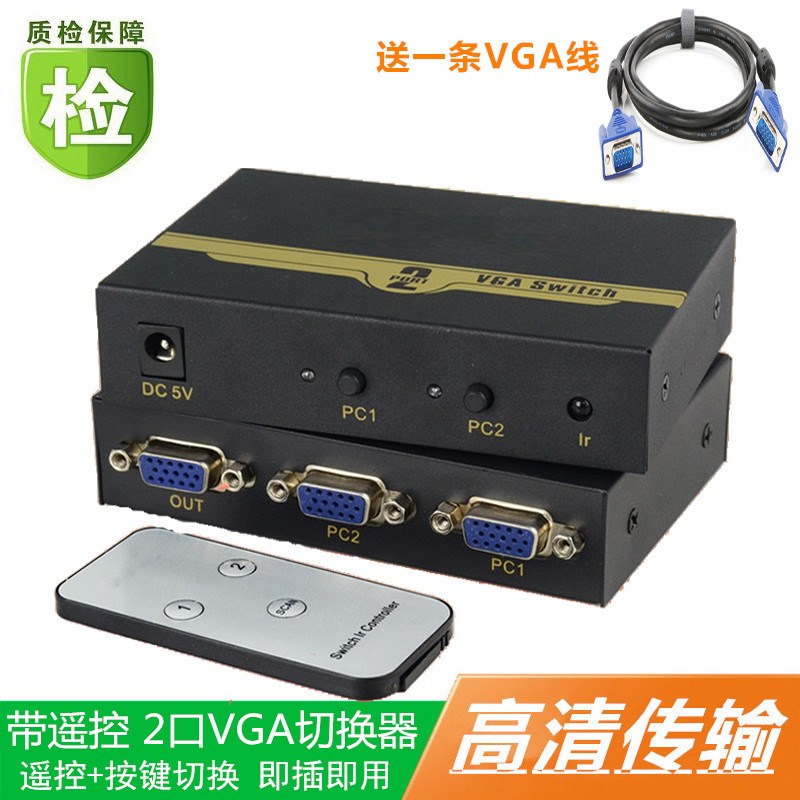 带遥控2口VGA切换器2进1出电脑主机显示器N监控转换共享器二进一