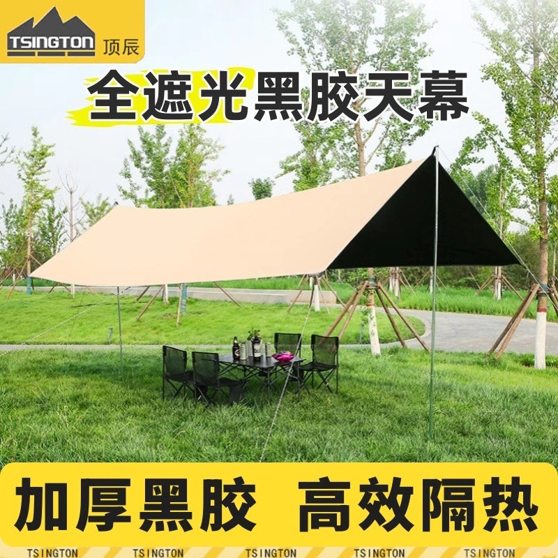 黑胶天幕帐篷户外露营遮阳棚野营防雨防晒帐篷Q防风轻量化露营装