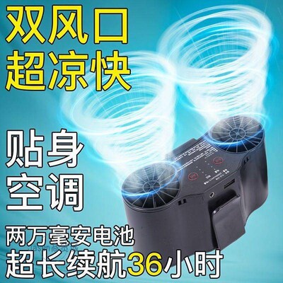 。挂腰风扇e户外便携充电随身腰间夏季降温神器空调机双风口电扇