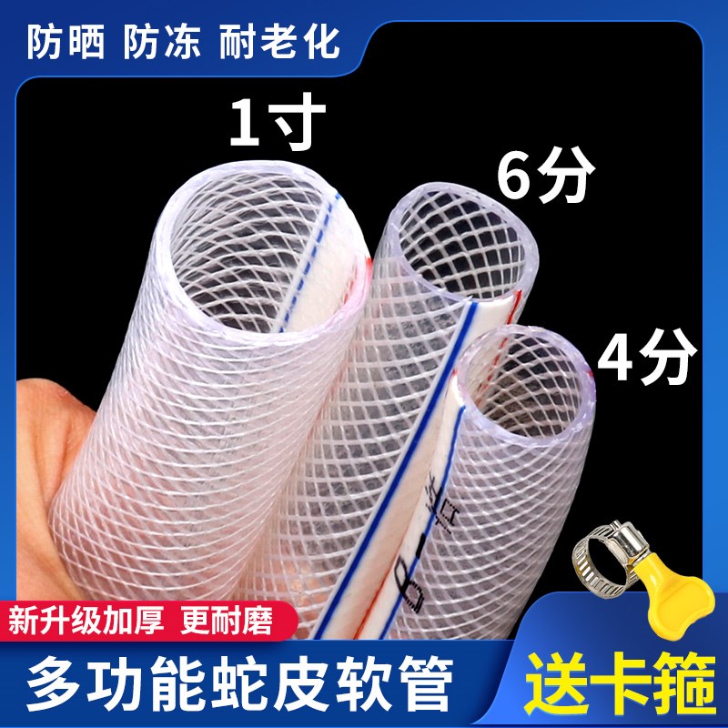 水管塑料PVC软管家用蛇皮管4分6分1寸防L冻洗车浇水管自来水牛筋