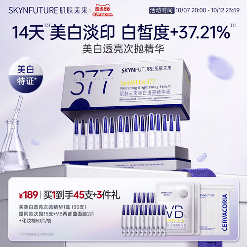 肌肤未来美白次抛[官旗发货]