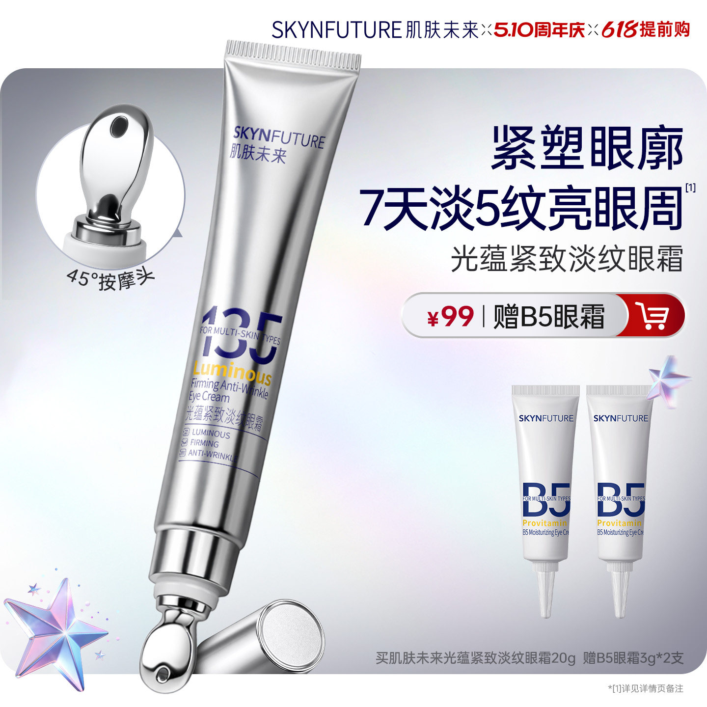 肌肤未来光蕴紧致淡纹眼霜淡化细纹眼部保湿抗皱按摩眼霜眼角正品
