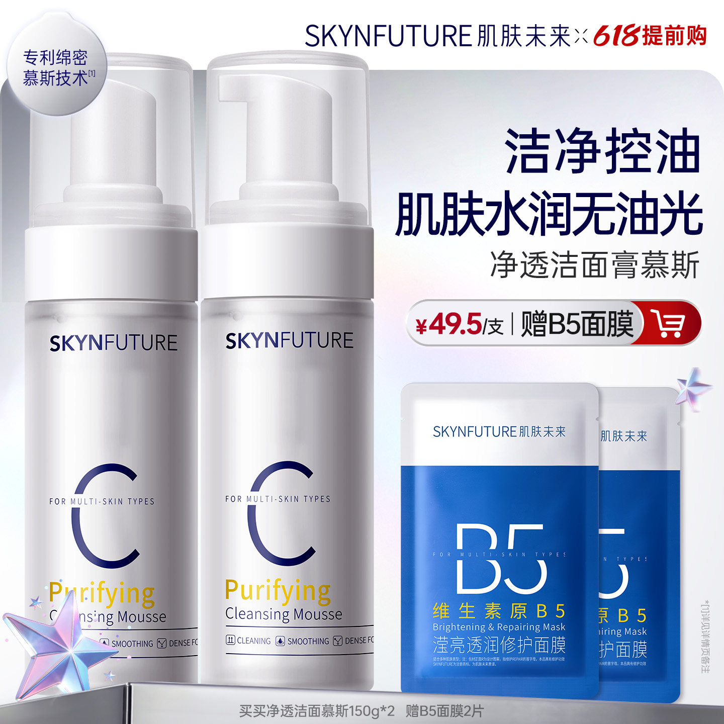 肌肤未来氨基酸慕斯洗面奶温和不刺激男女泡沫洗面奶洁面慕斯官方
