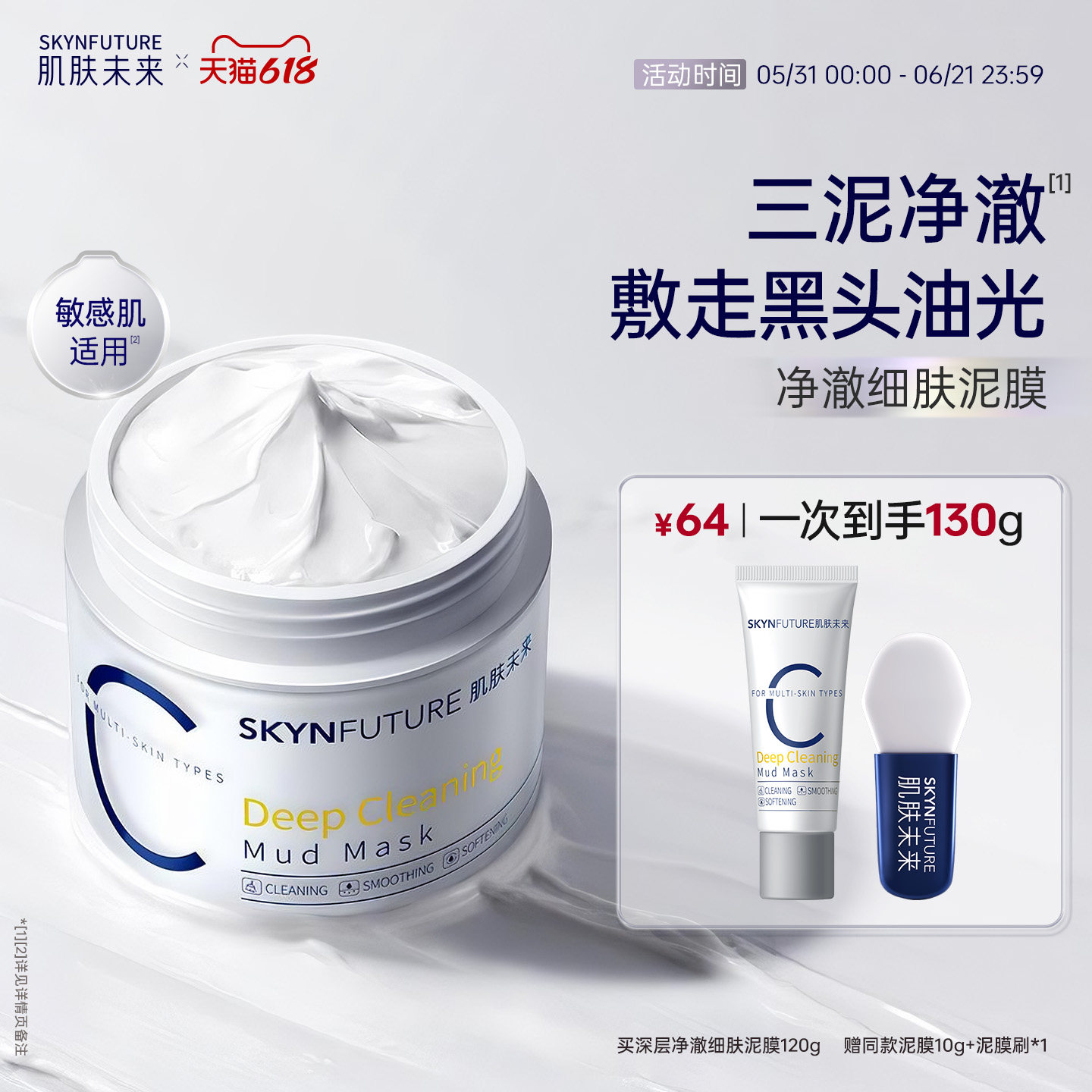 肌肤未来清洁泥膜油皮去黑头深层清洁面部涂抹面膜男女