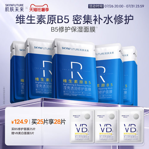 肌肤未来B5修护面膜保湿舒缓温和