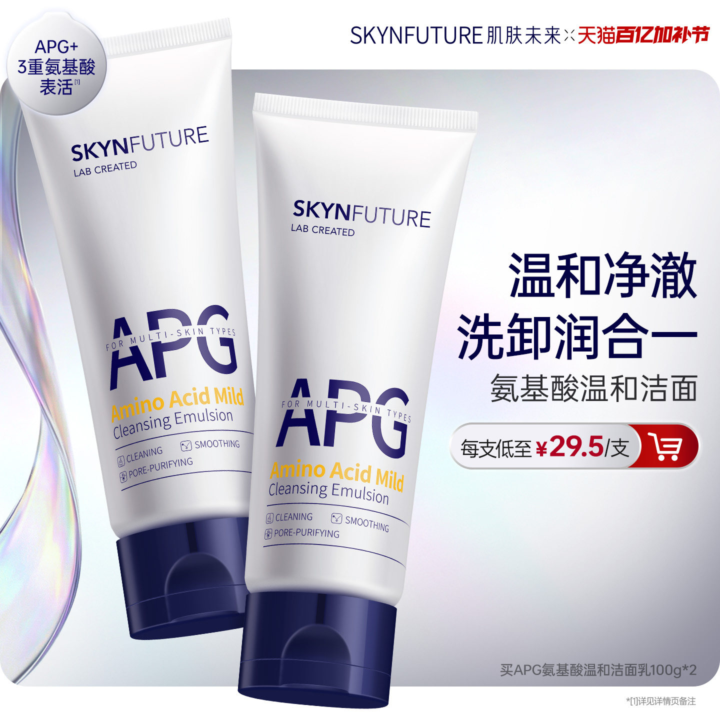 肌肤未来温和清洁洁面乳女补水保湿深层清洁毛孔氨基酸洗面奶