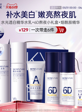 肌肤未来VB烟酰胺美白淡斑水乳套装补水保湿控油祛斑提亮护肤品