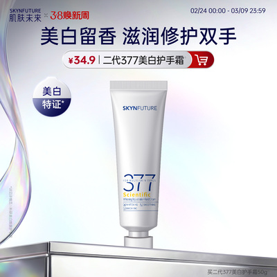 肌肤未来香氛护手霜50g[官旗发货