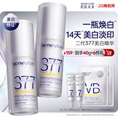 肌肤未来377美白舱精华液提亮祛斑改善暗沉补水保湿 淡斑淡化痘印