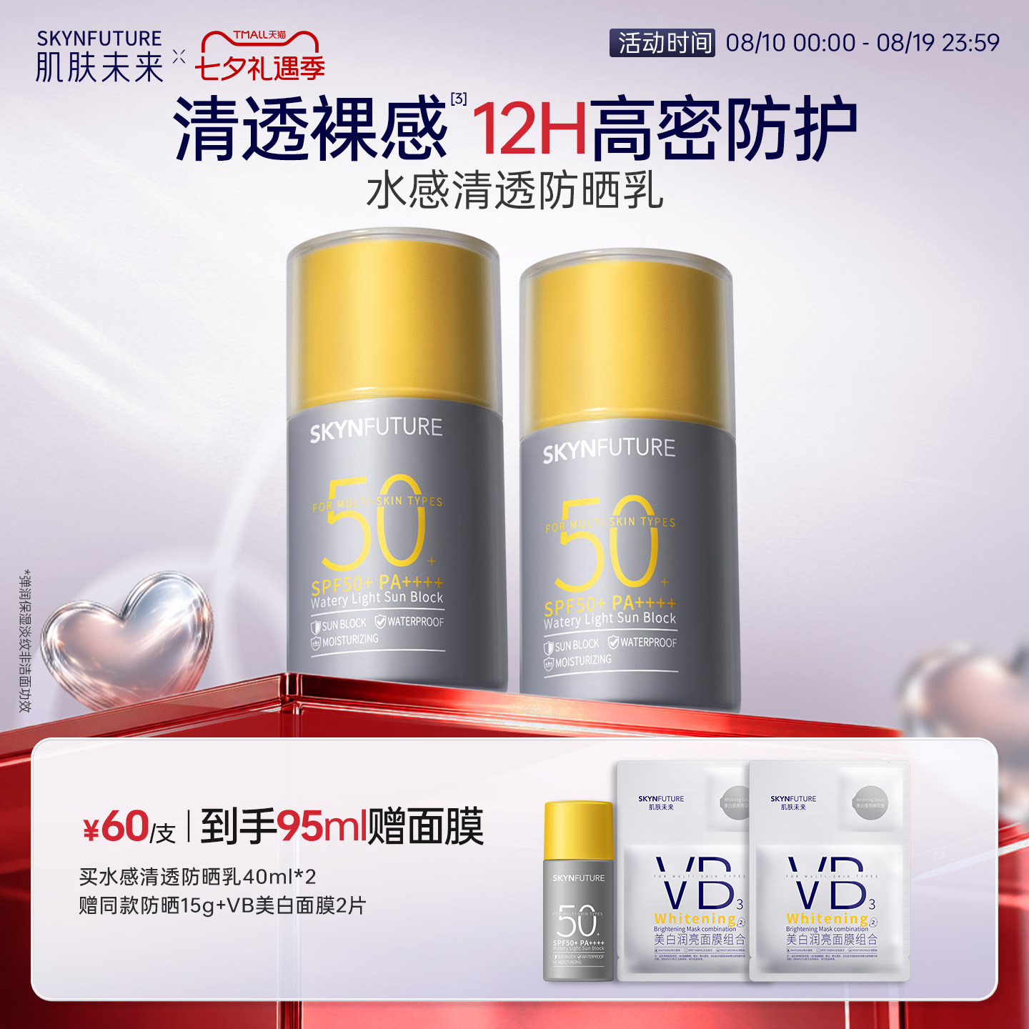 肌肤未来防水抗汗防晒霜乳清透轻薄隔离贴妆不假白防紫外线SPF50+