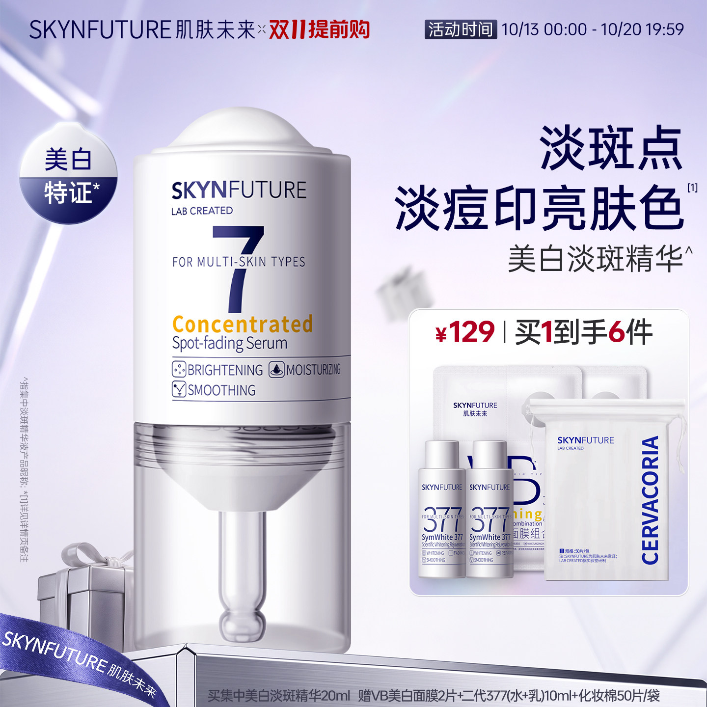 肌肤未来淡斑精华液传明酸氨甲环酸精华美白祛斑淡化痘印护肤品