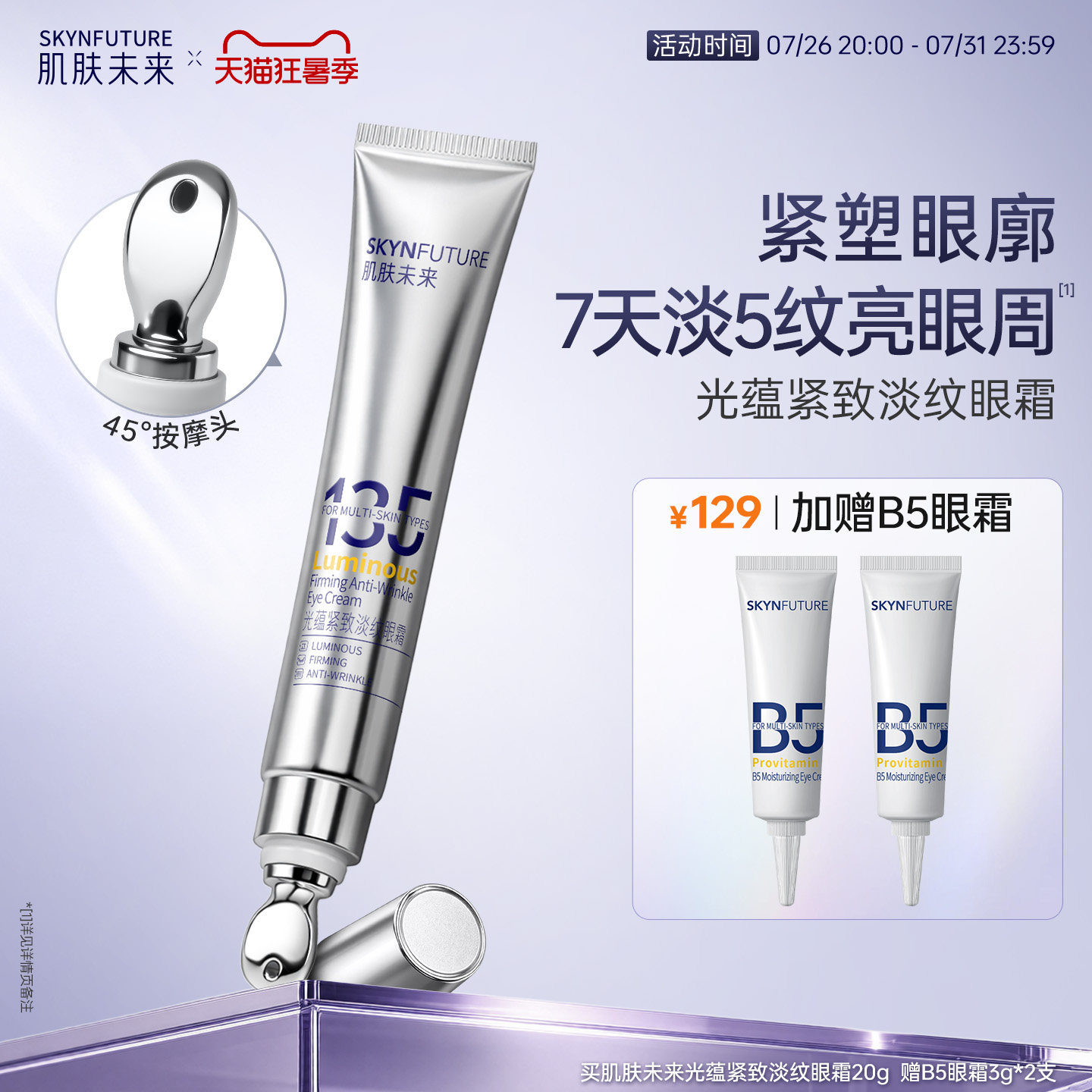 肌肤未来光蕴紧致淡纹眼霜淡化细纹眼部保湿抗皱按摩眼霜眼角正品 - 实物图
