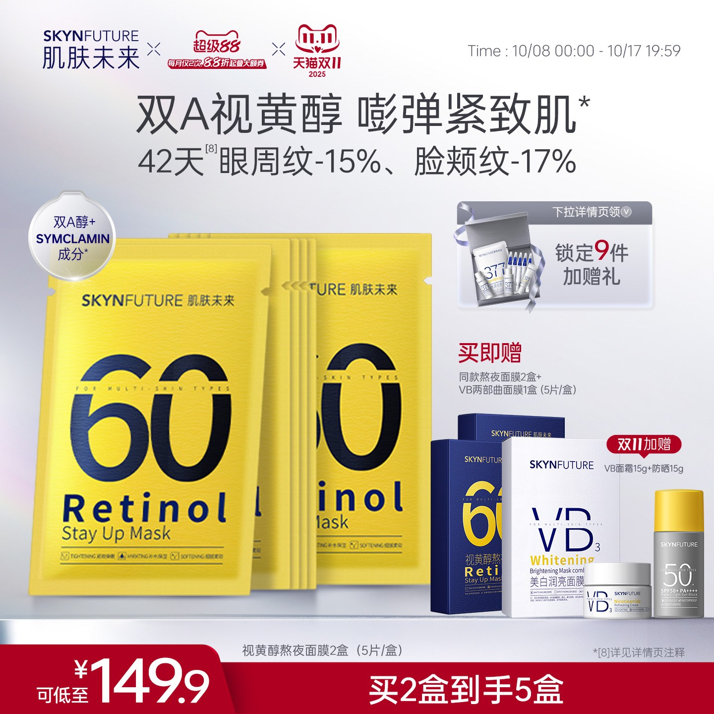 肌肤未来视黄醇奶浆熬夜面膜抗皱紧致玻尿酸补水修护学生护肤品