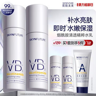 肌肤未来VB烟酰胺清透精粹水乳套装控油补水保湿提亮护肤品男女