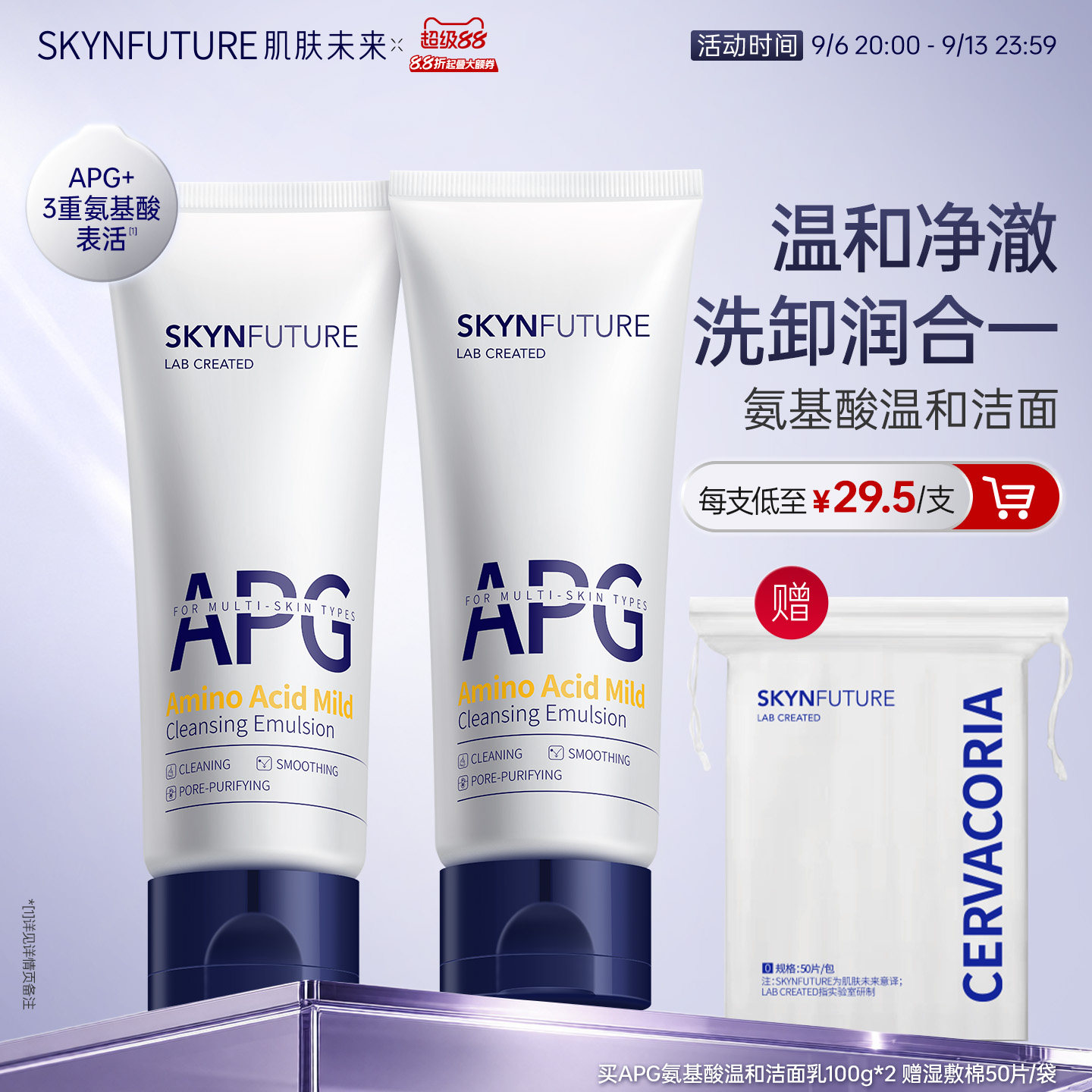 肌肤未来温和清洁洁面乳女补水保湿深层清洁毛孔氨基酸洗面奶