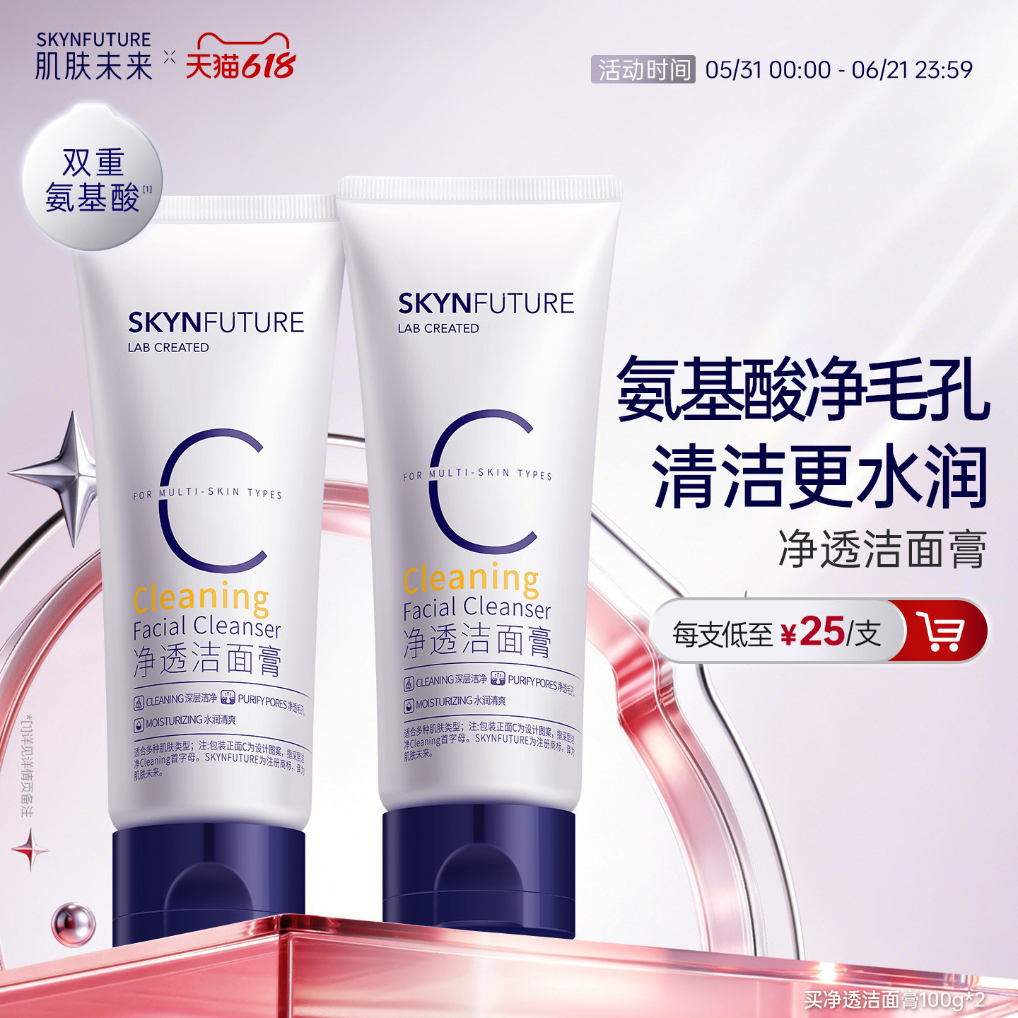 【重磅升级】肌肤未来氨基酸洁面温和深层清洁油皮专用男女洗面奶