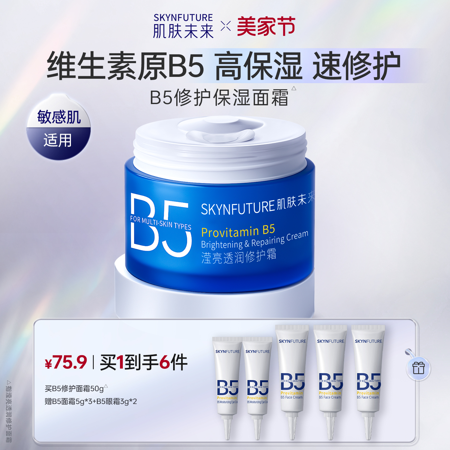 肌肤未来B5修护面霜舒缓补水保湿