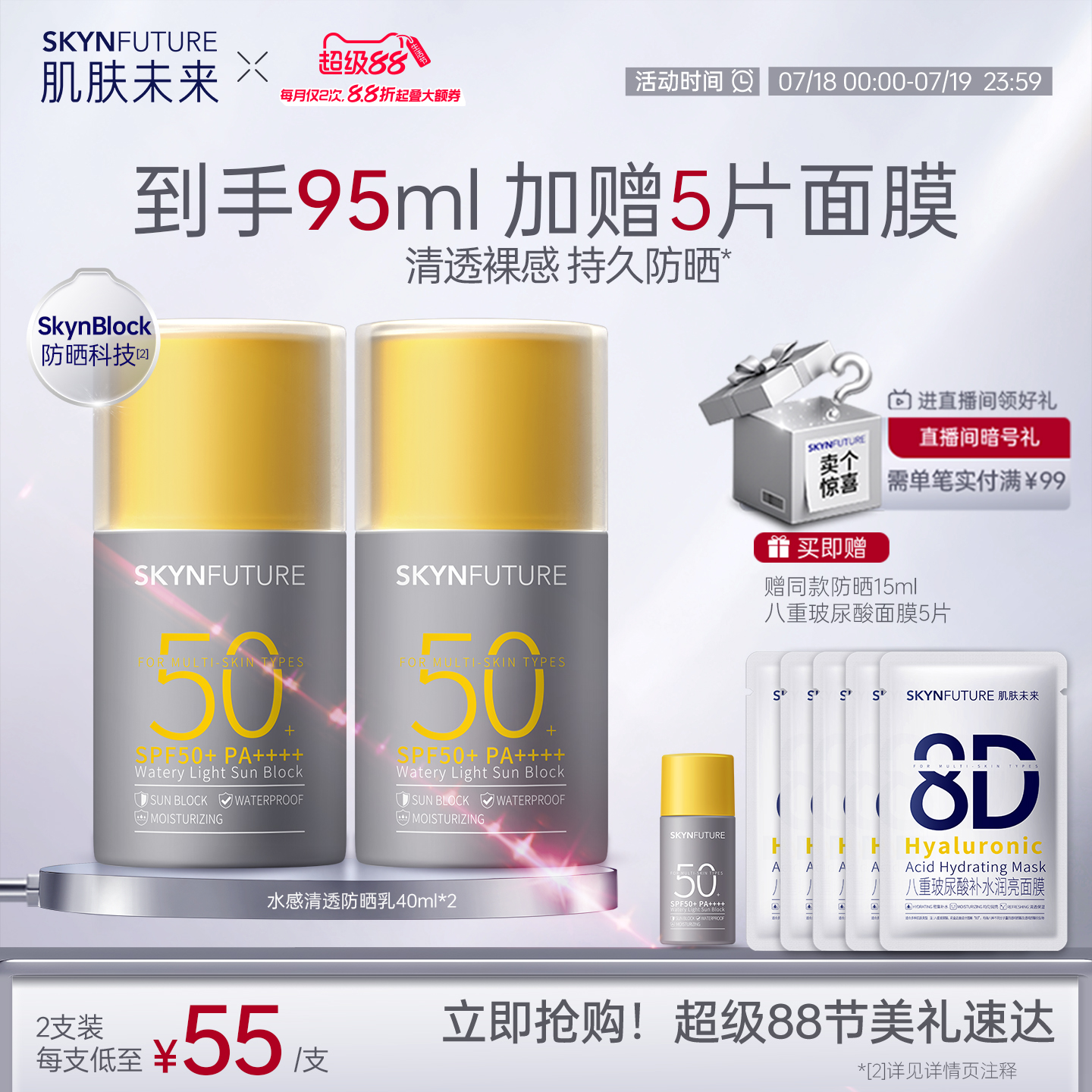 肌肤未来防晒霜乳水润清爽防水抗汗面部防紫外线隔离霜女SPF50+