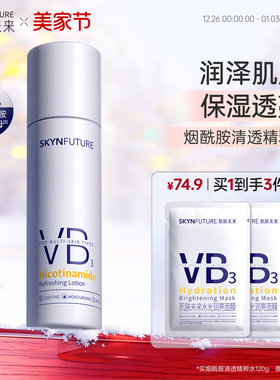 肌肤未来VB爽肤水烟酰胺清透精粹补水亮肤提亮滋润保湿水护肤水女
