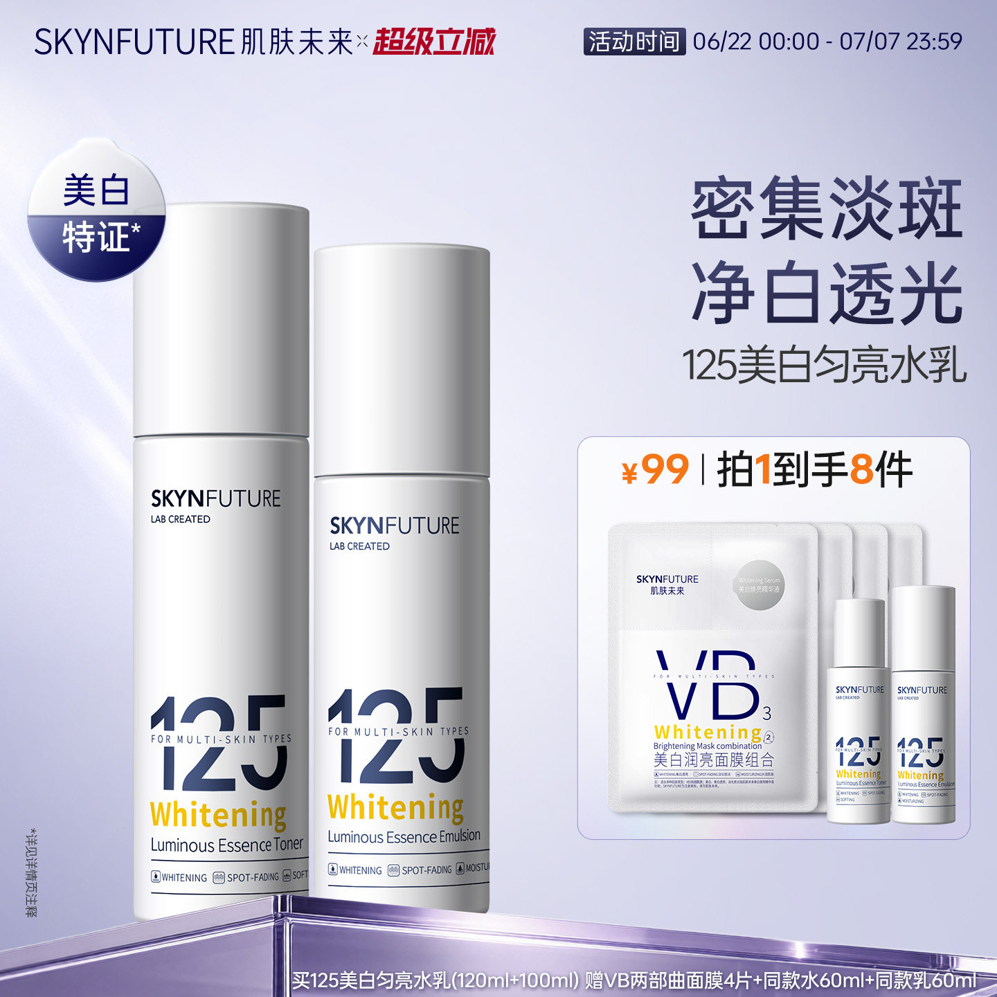 肌肤未来125水乳套装烟酰胺护肤化妆品补水保湿旗舰店正品