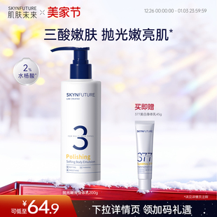 肌肤未来抛光嫩滑身体乳后背祛痘果酸留香男女士保湿 滋润香体