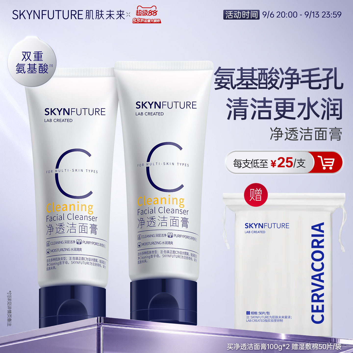 肌肤未来氨基酸洗面奶【正装】图片