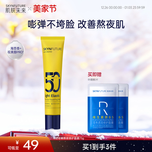 肌肤未来小黄管熬夜修护面膜女补水保湿 泥膜 强韧肌肤涂抹式