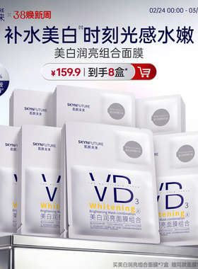 肌肤未来VB美白贴片面膜补水保湿熬夜提亮含377烟酰胺护肤品男女