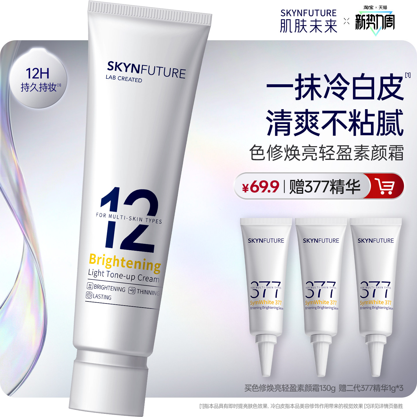 肌肤未来色修焕亮轻盈身体素颜霜滋润懒人裸妆遮瑕不假白